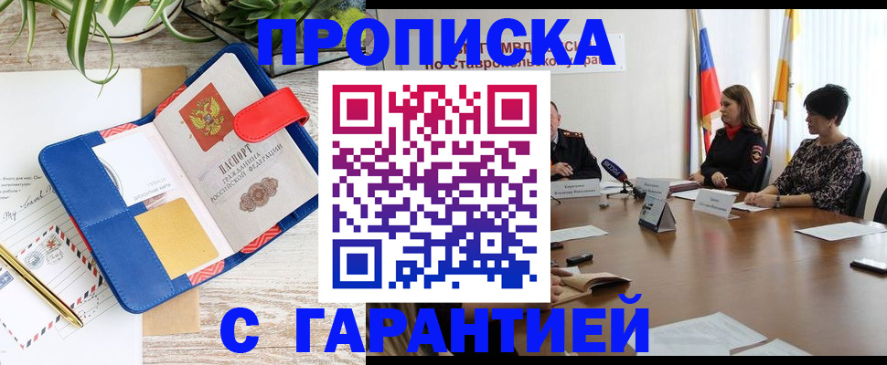 временная регистрация поиск в Батайске