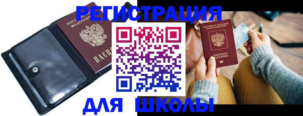 где прописаться в Батайске